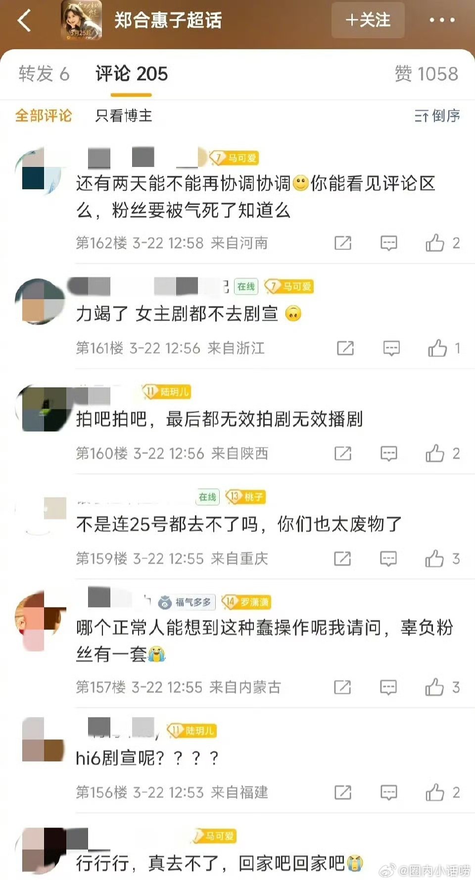 郑合惠子因为在拍戏放弃去hi6女主剧剧宣，粉丝麻辣中 