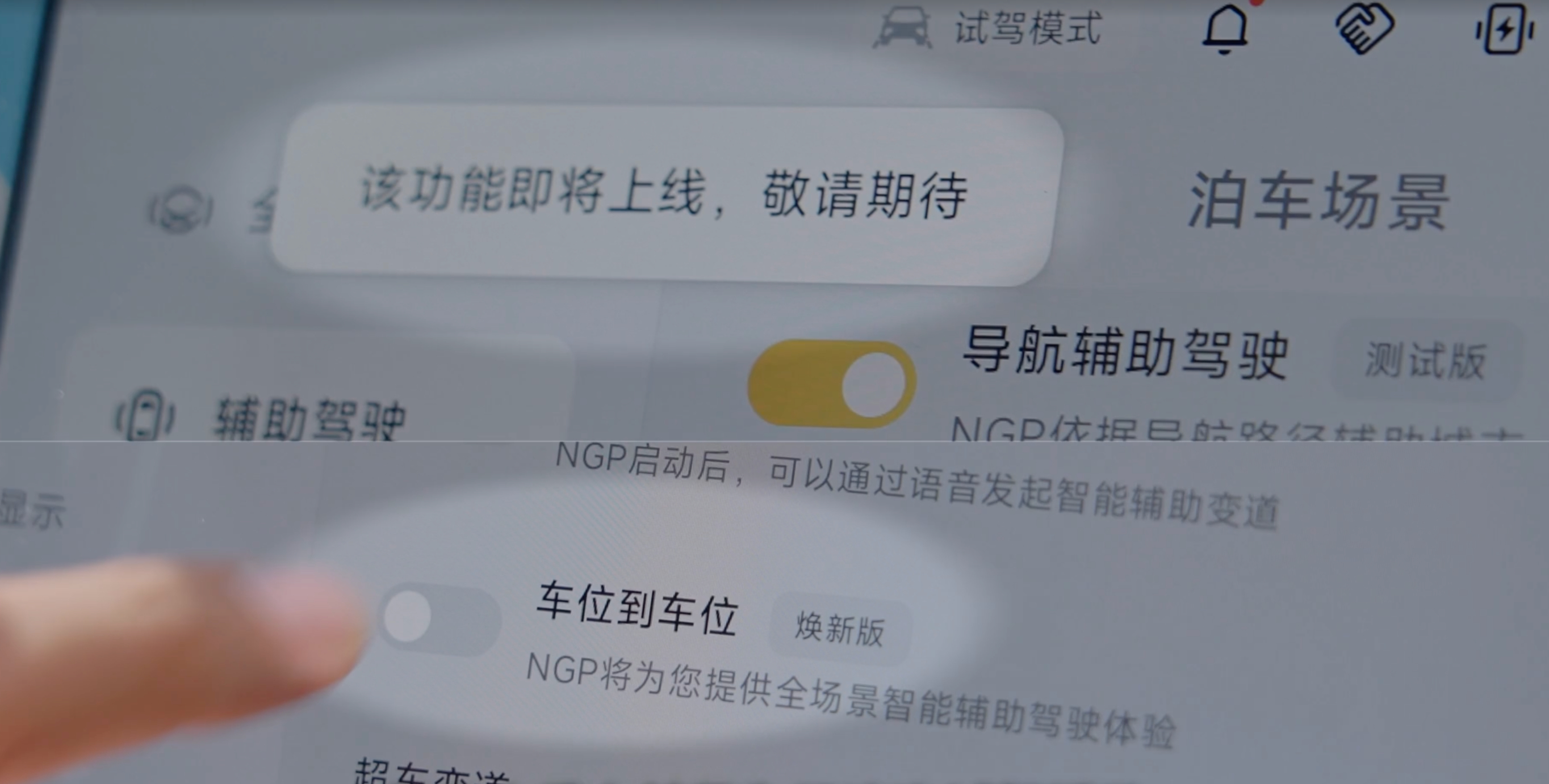 小鹏重构了「车位到车位」的功能，从交互到功能都会大改，P7交付的第一个版本，应该