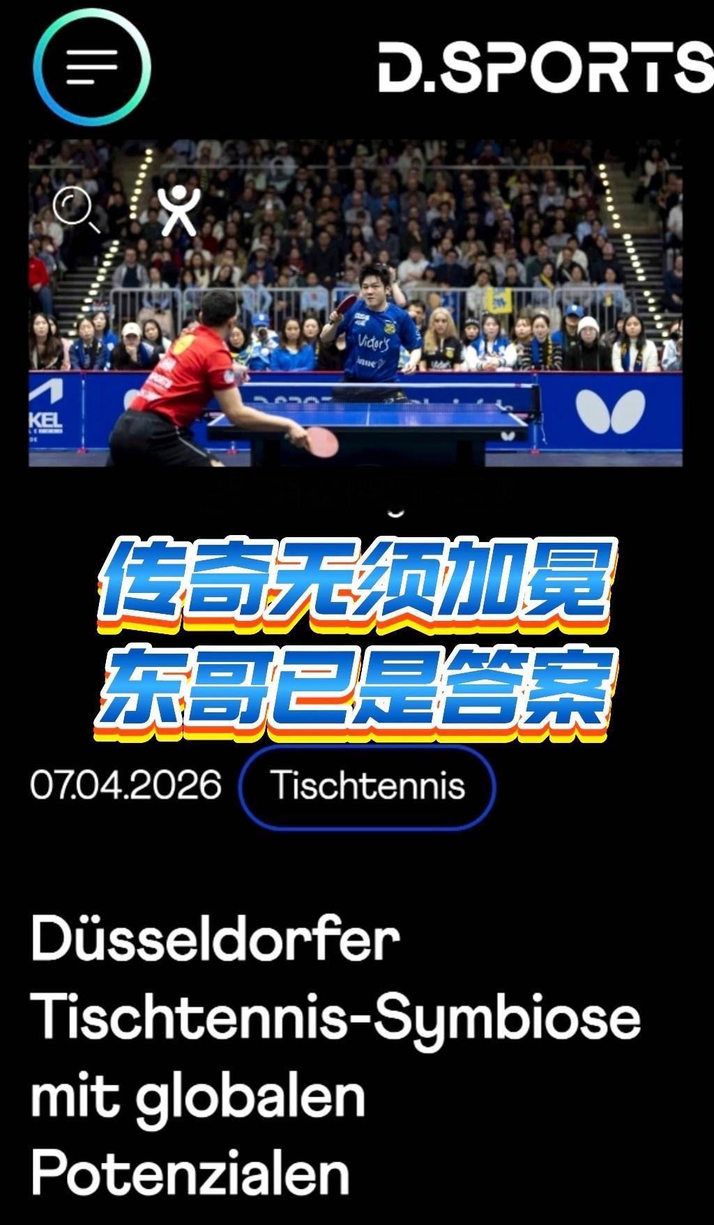 樊振东已是传奇，一切嘈杂终将沉没于其强大的精神磁场。日本桌球王国寂寞断言“这是一