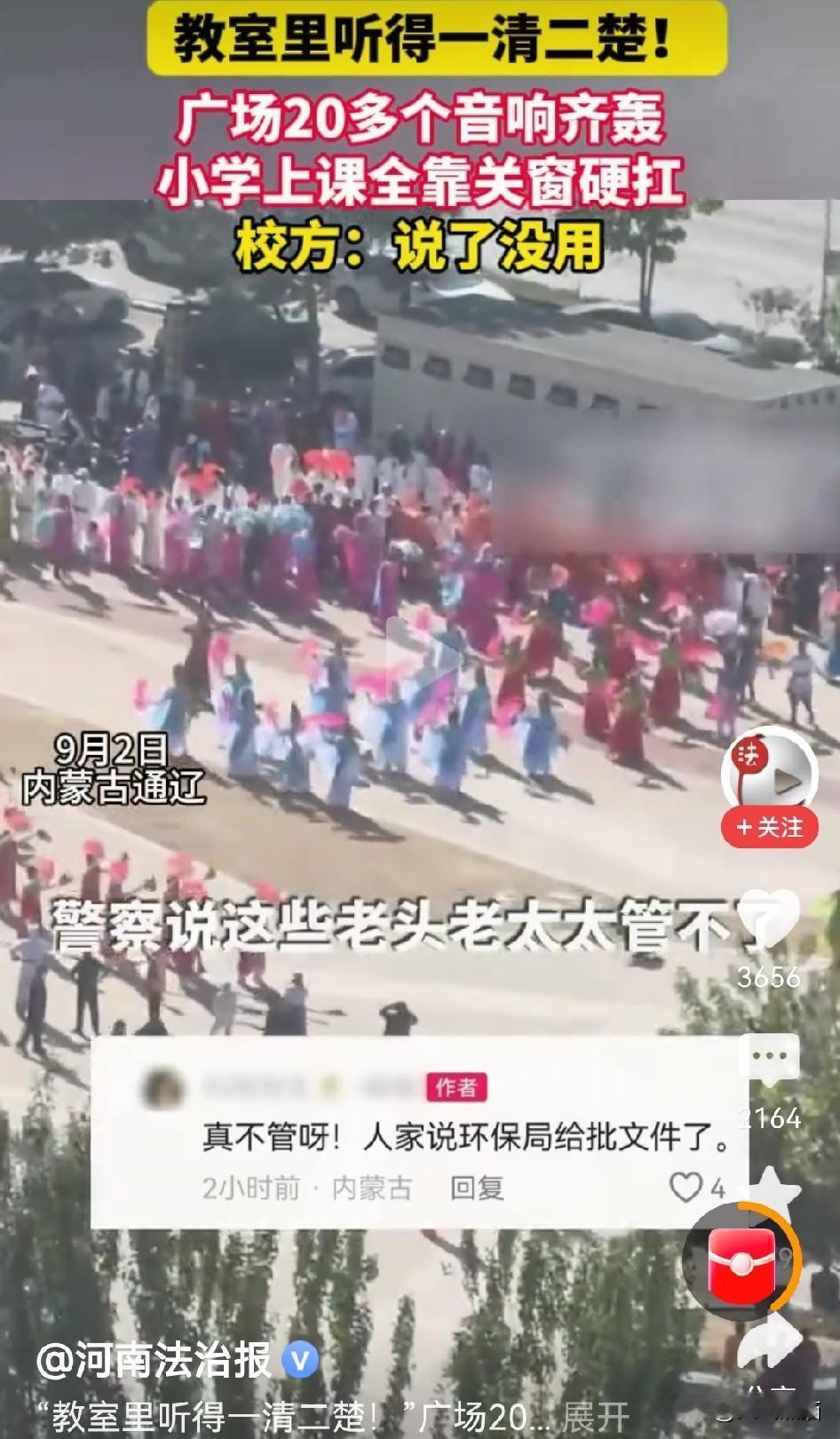 就被这事难住了？
内蒙古通辽这个事，看着实在让人无奈，二十多个大喇叭齐开，学校上
