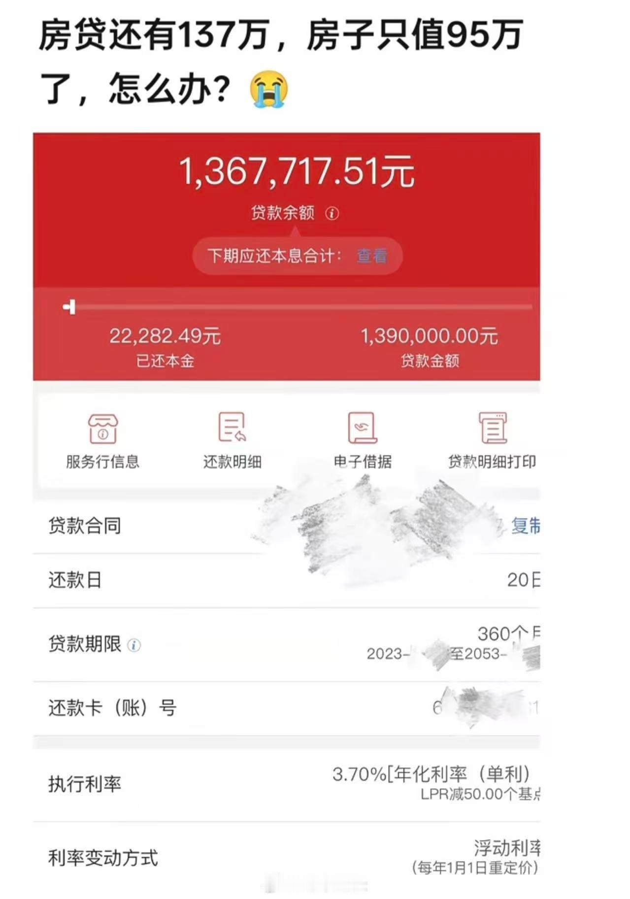 房贷还有137万，房子只值95万了，怎么办？兄弟你还没有算利息吧…… 