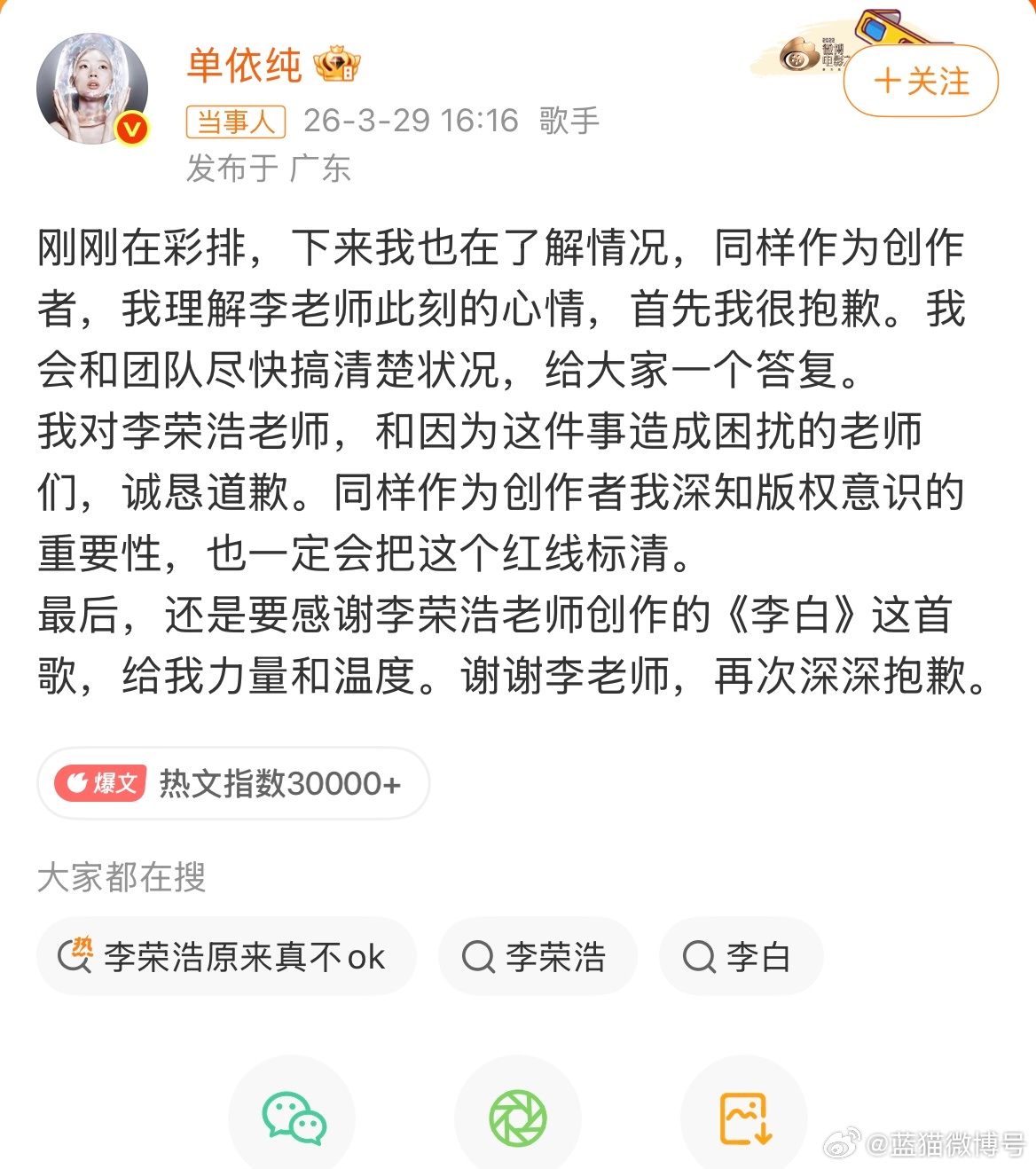 李荣浩单依纯都道歉了 李荣浩单依纯道歉了互相热度都有了😄 