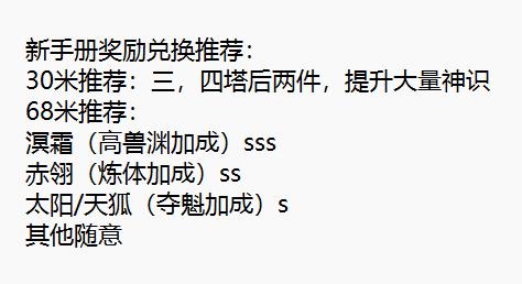 新手册奖励兑换推荐，仅代表个人观点