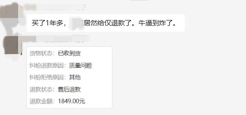 现在的网上的商家真是矫情，为什么买了一年多的表，出现质量问题就不能仅退款了，我还