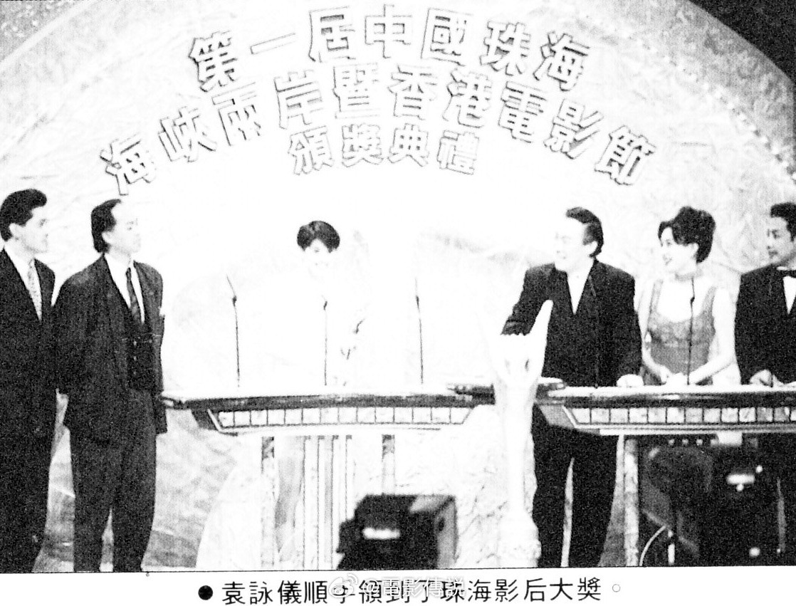 #電影傳說扫描# 1994年，首届珠海电影节上的港星。去年发过彩色版相关的扫描，