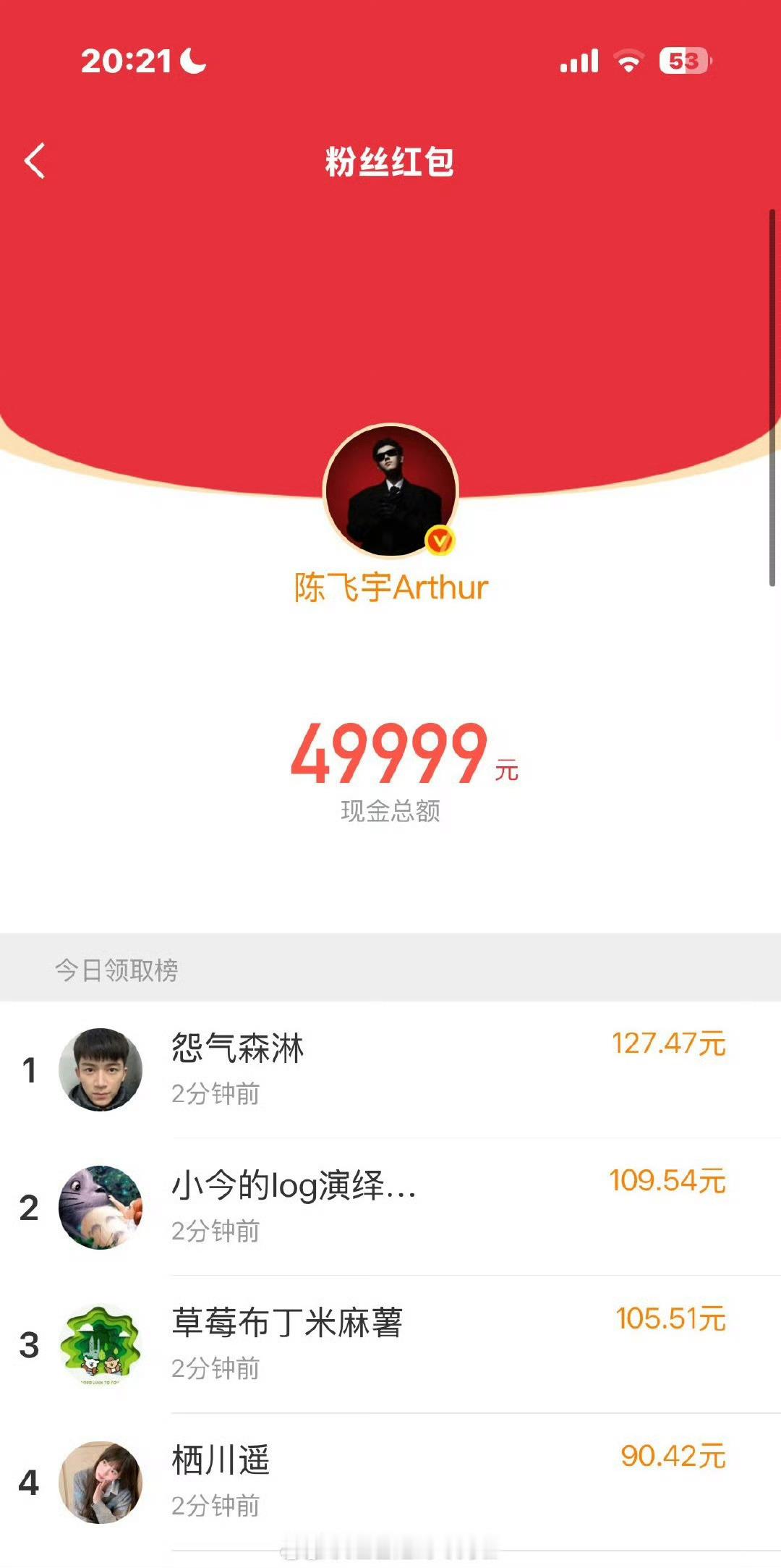 纯真年代的爱情今日开播，陈飞宇发了49999的红包 