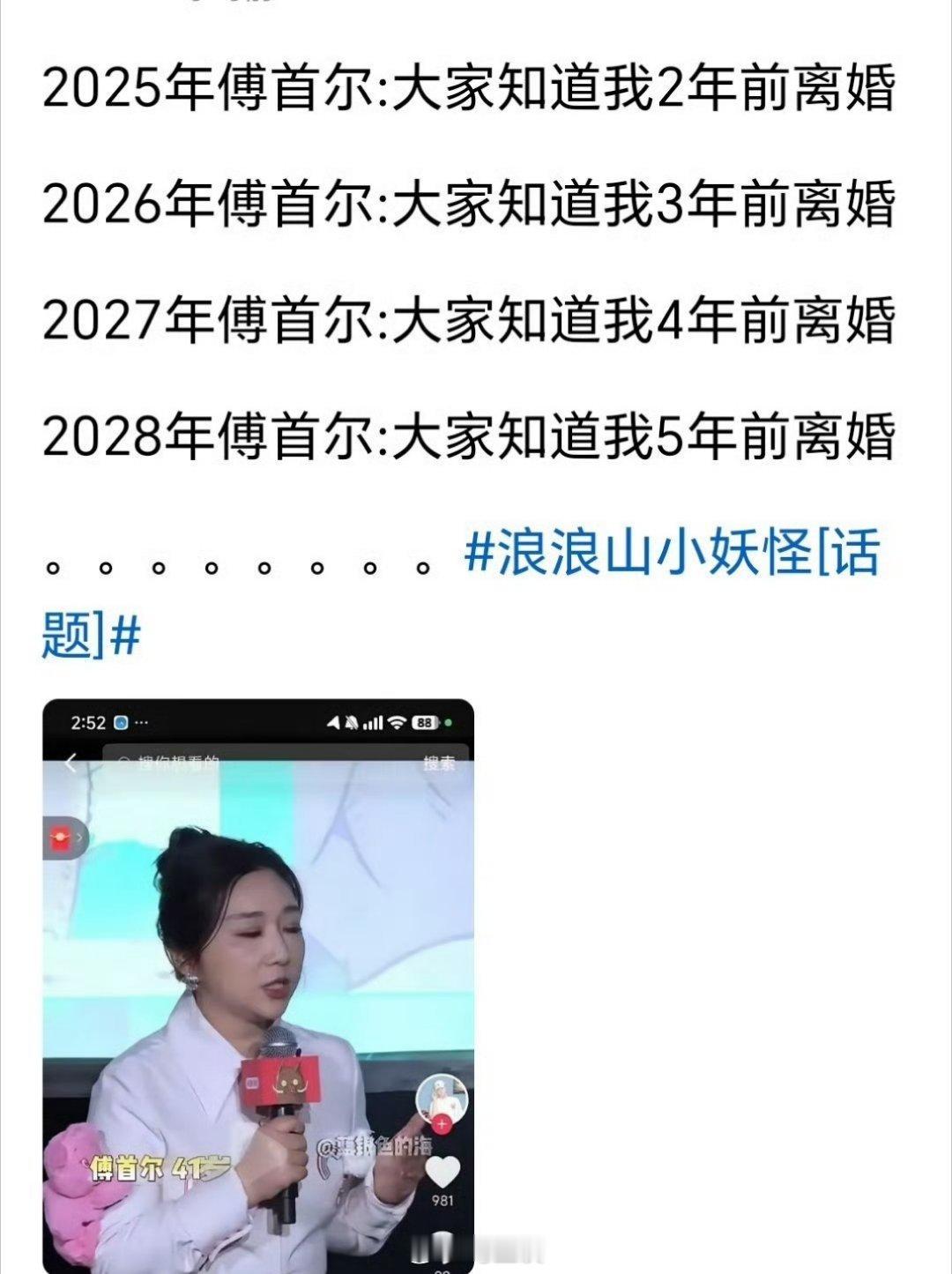 为什么傅首尔宣发浪浪山小妖怪会让这么多人讨厌？ ​​​