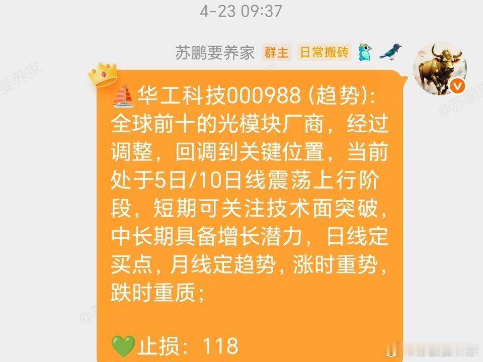 华工科技000988📈多次提示，还有朋友私信骂我，趋势票就是要多点耐心 