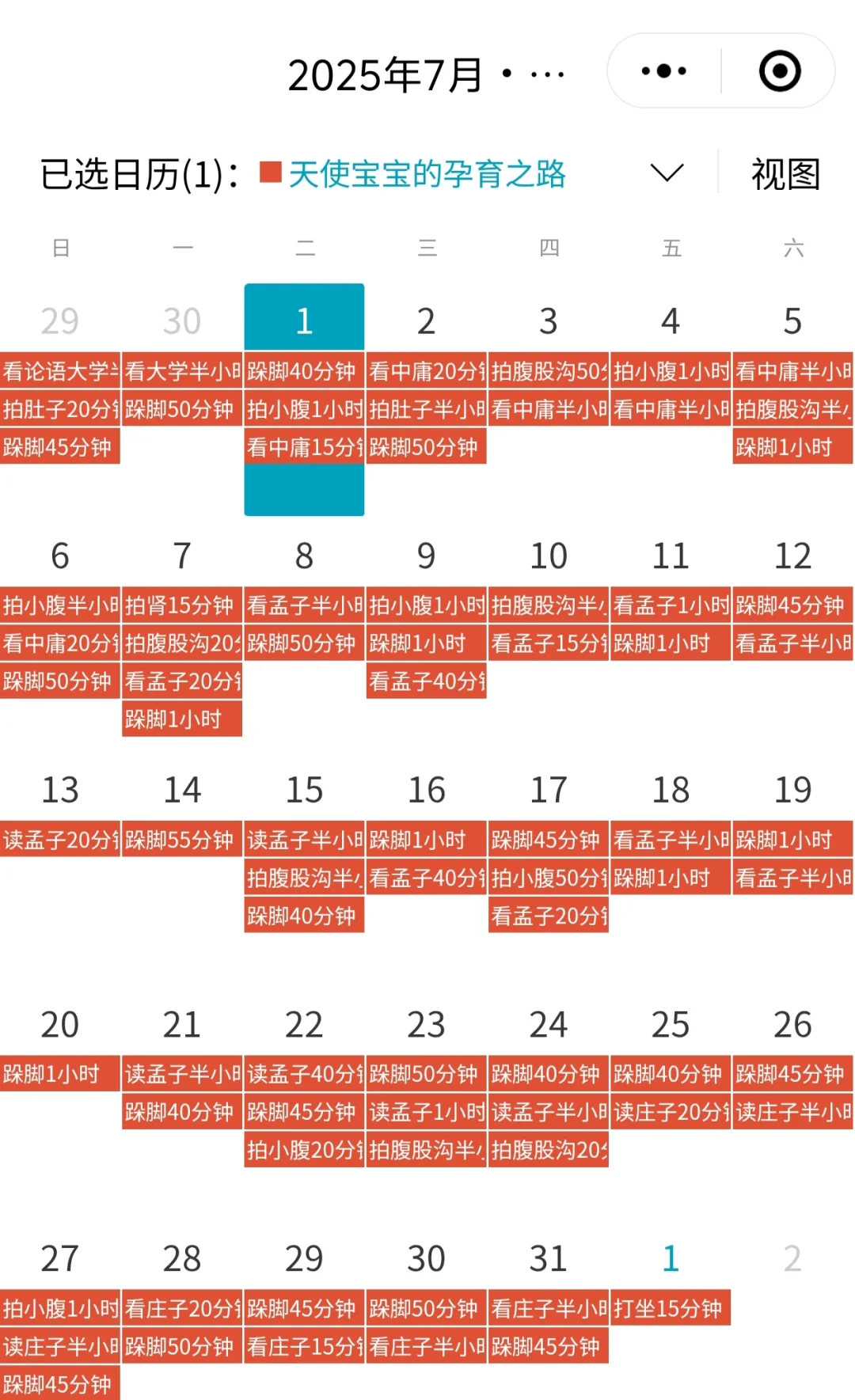 坚持跺脚/站桩/打坐