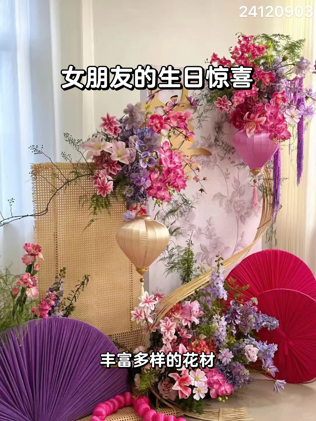 蝴蝶有钱花💐生日惊喜