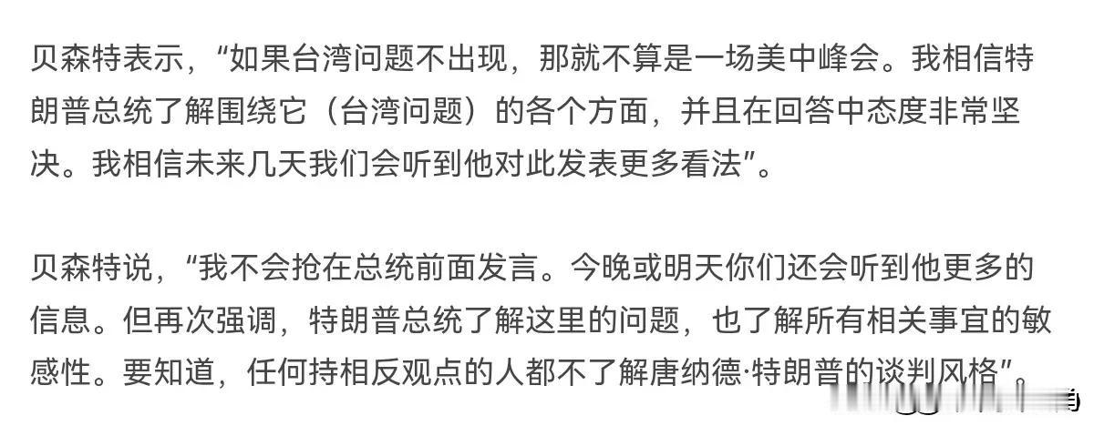 美国财政部长贝森特出来放风了！事关台湾问题！5月15日，根据法新社报道，正在访华