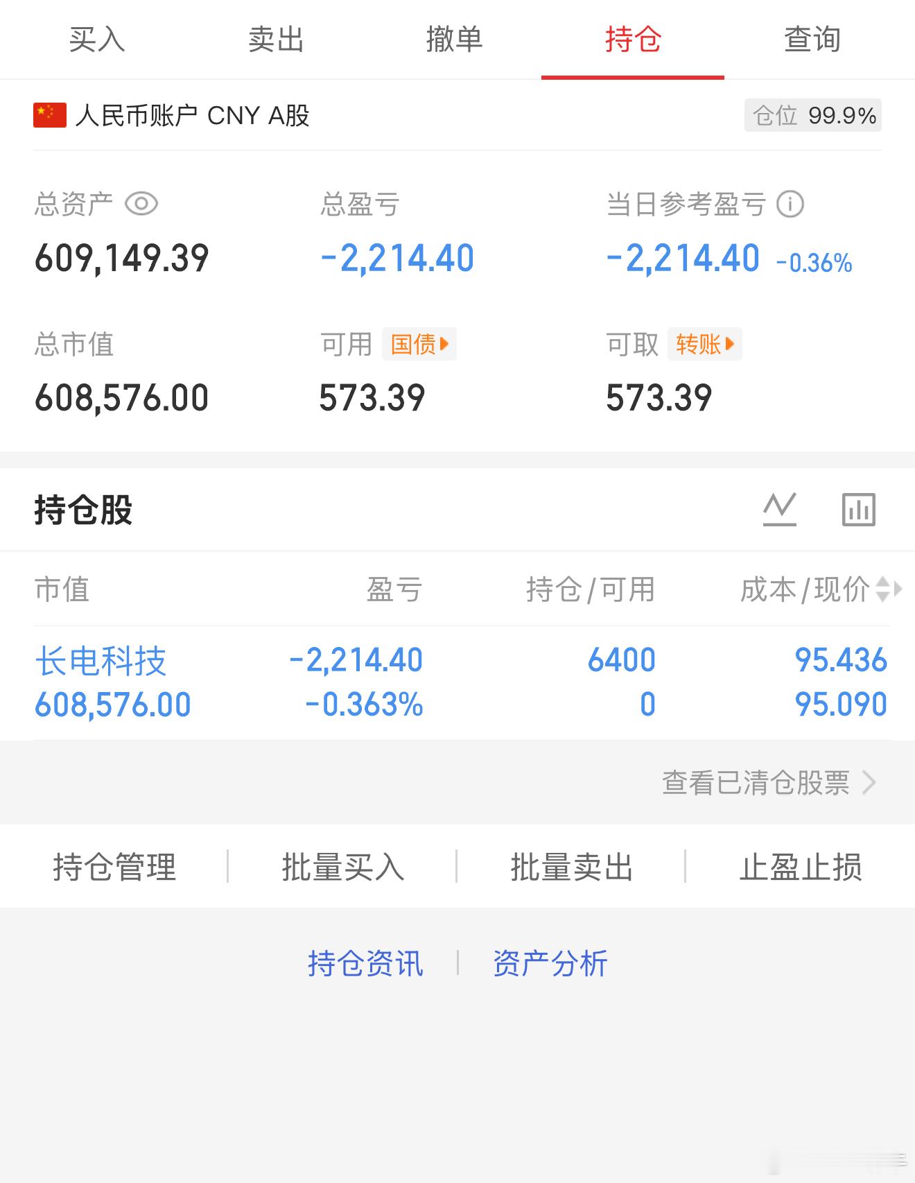 持：长电科技 