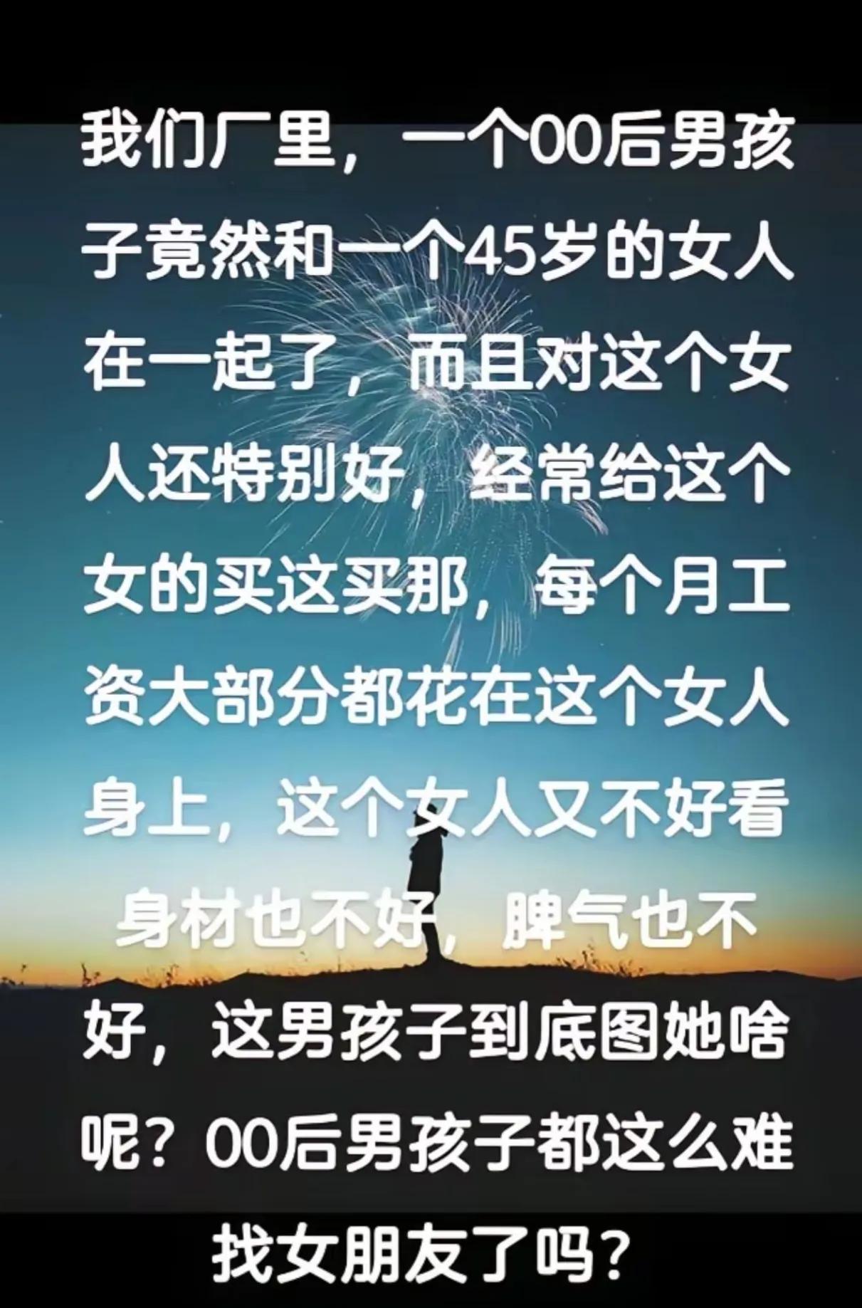 男多女少，比例失调，导致现在部分的男人找比自己年纪大很多的女人。