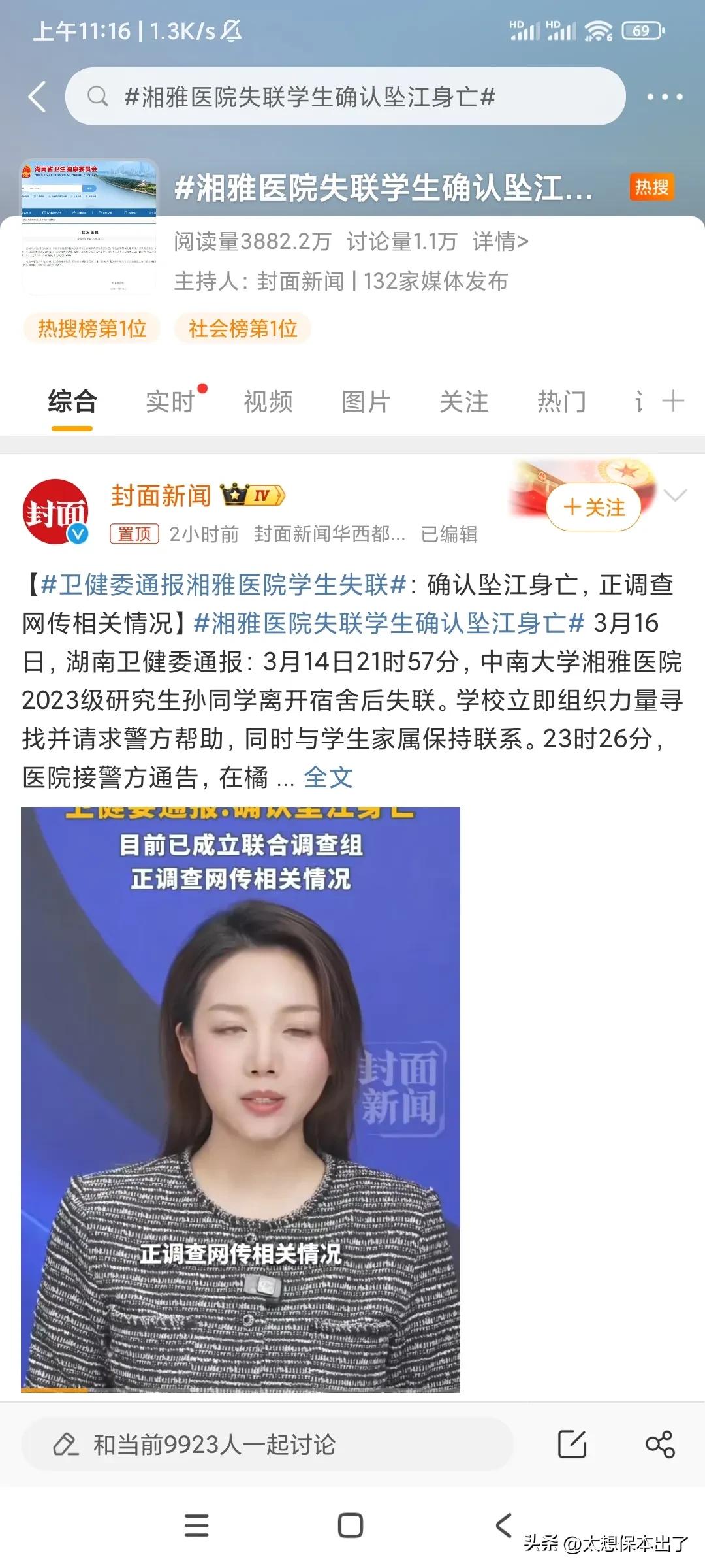 怎么经常在新闻上看见湘雅？？？