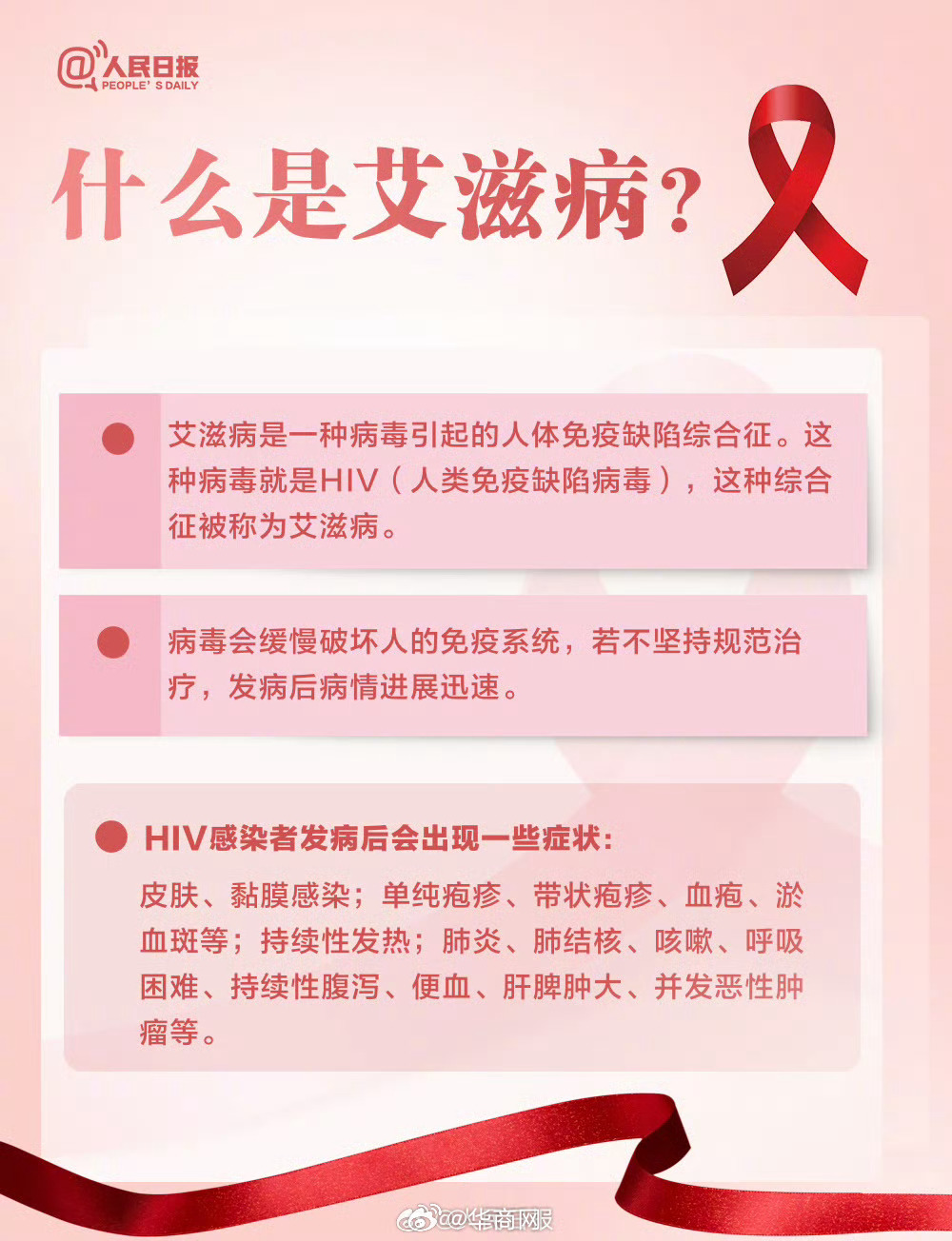 【转存了解！#关于艾滋病这些你要知道#】①近年来，经性传播为艾滋病的主要传播途径