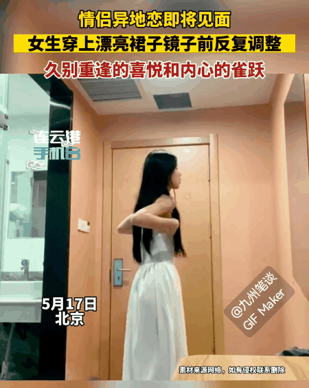 久别胜新婚，异地恋的女孩打扮的漂漂亮亮，在宾馆等待男友的到来，心情激动，不停的来