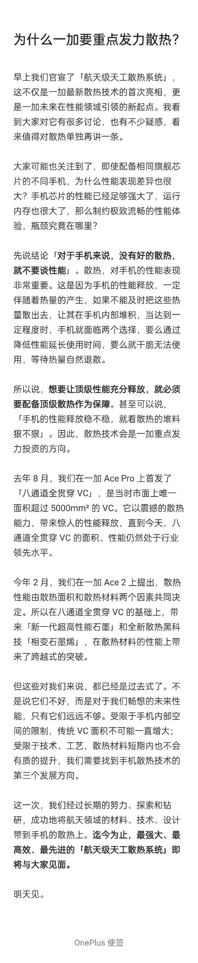 李杰这句话在理：「对于手机来说，没有好的散热就不要谈性能」，再好的性能过热都会被