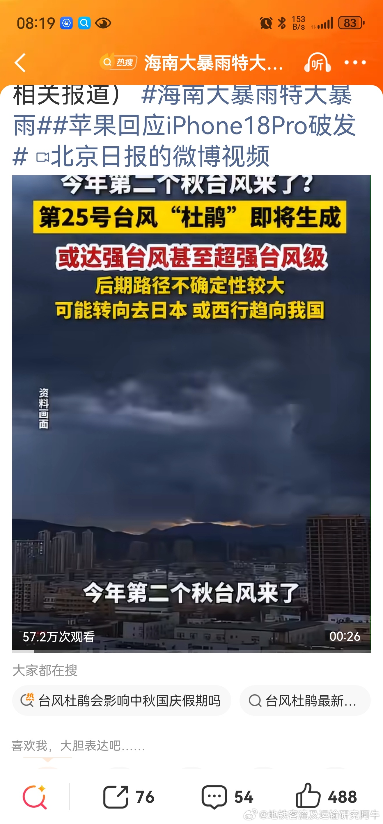 【台风杜鹃要来了】9月是超强台风生成最多的月份 去年国庆前的9.24日广深遭遇台