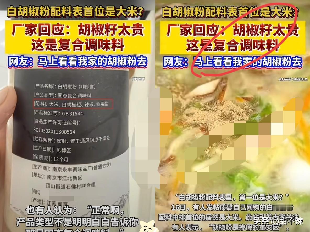 “离谱！”江苏南京，一男子网购了一瓶白胡椒粉，可收到货还没等打开，看了一眼配料表