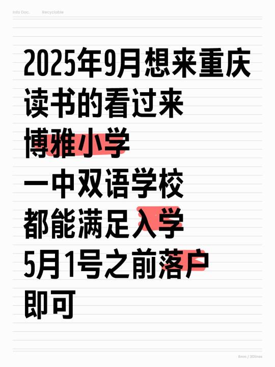 重庆学区房，今年要读书的看过来