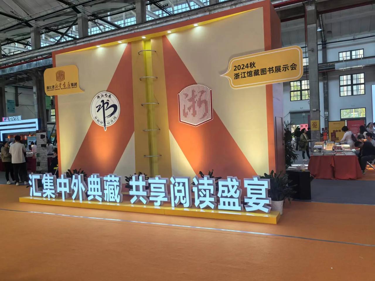 2024秋浙江馆藏图书展示会，10月9日在杭州召开，朋友知道我爱书，专门给我发来