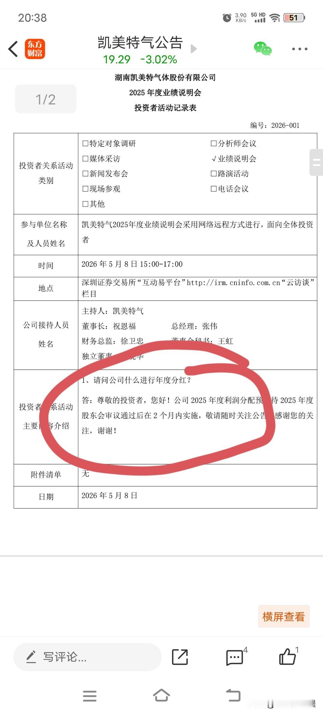 凯美特气分红问答“教科书式敷衍”，投资者看了直摇头
 
凯美特气2025年业绩说
