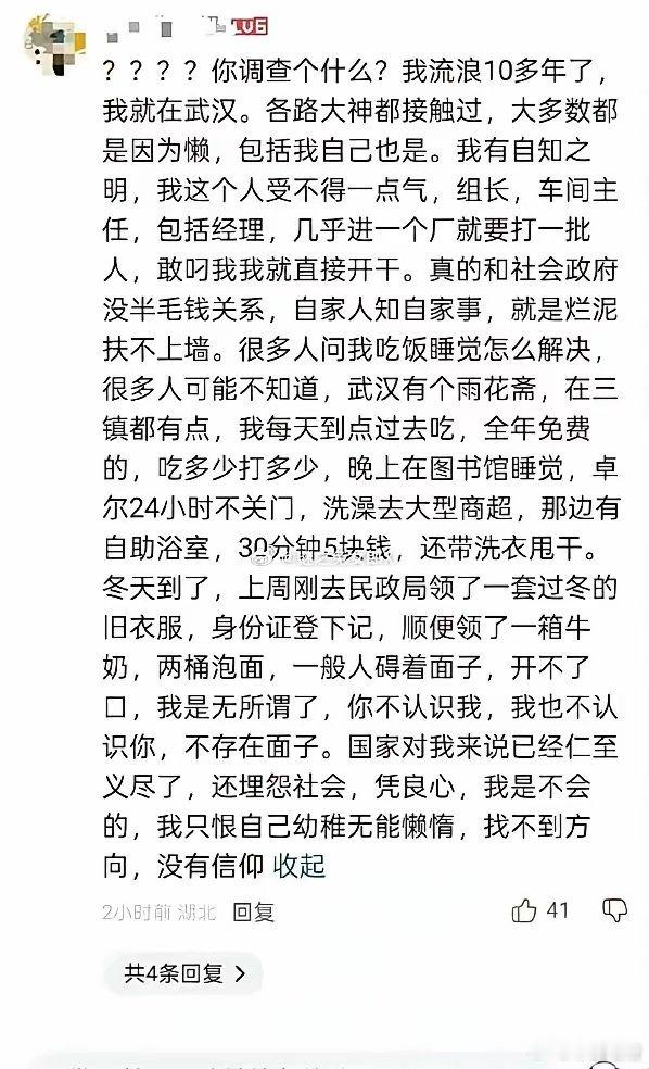 一个流浪汉对于国家体制的理解 