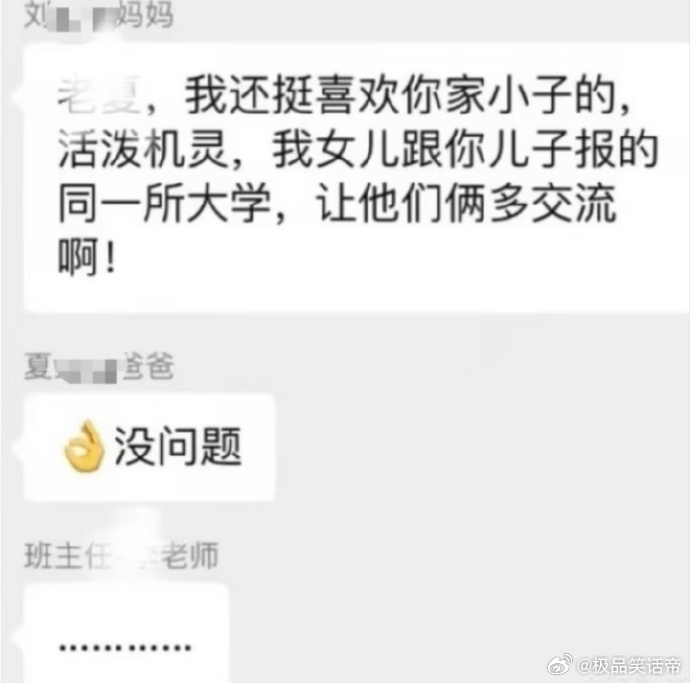 高考群也没想到会变成相亲群高考群也没想到会变成相亲群