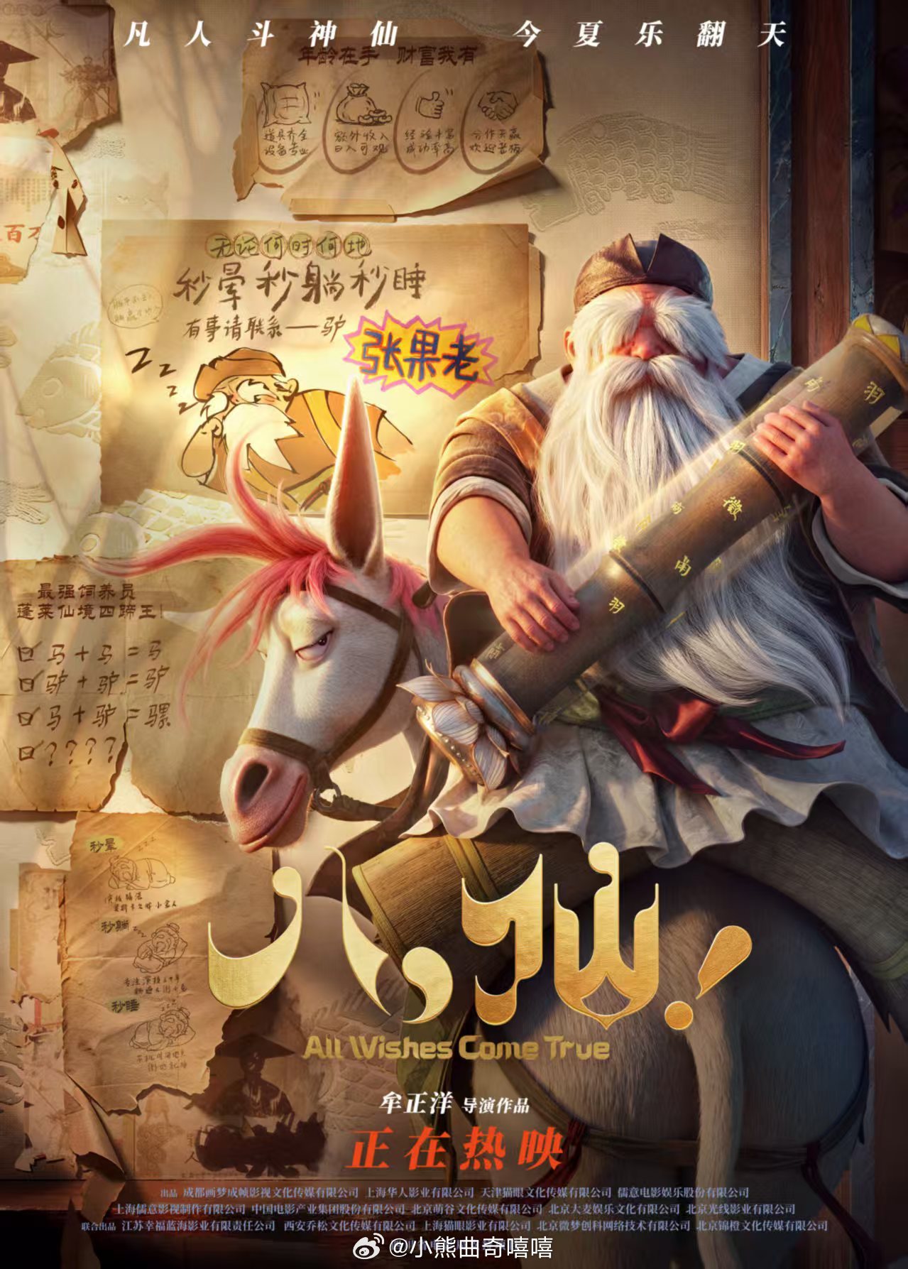 八仙一个善念牵出一串回响八仙善意会引起连锁反应钟离权的善意代代传递，八仙互相扶持