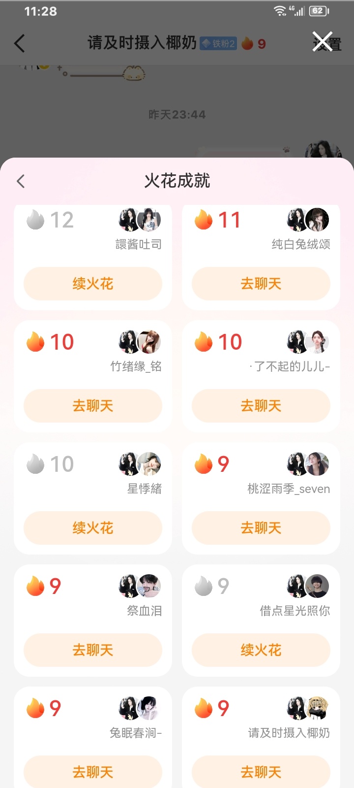 我找到了更新颖一点的续火方式，不会只有我现在才发现吧 