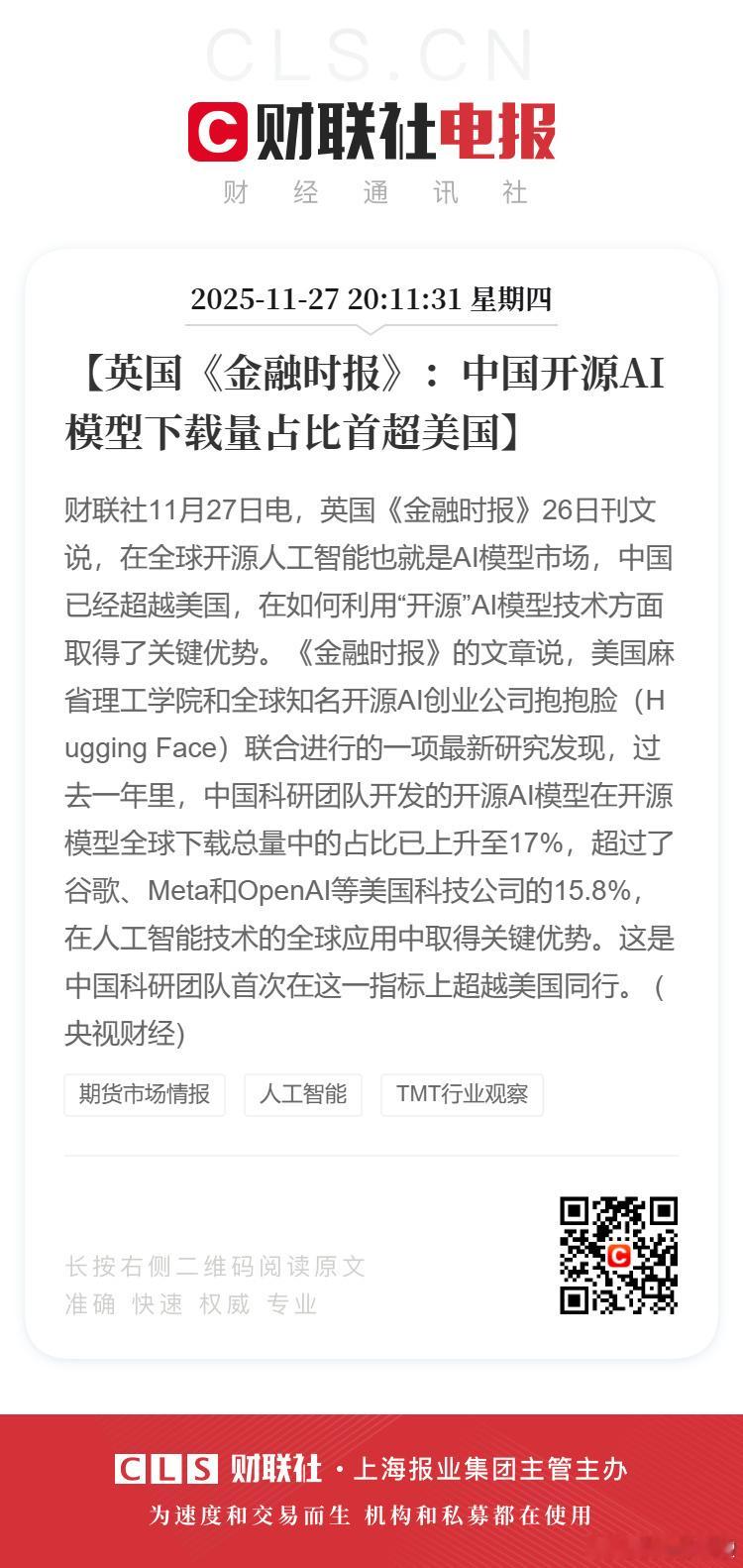 麻省理工学院和Hugging Face联合研究显示，我国开源AI模型，下载量占比