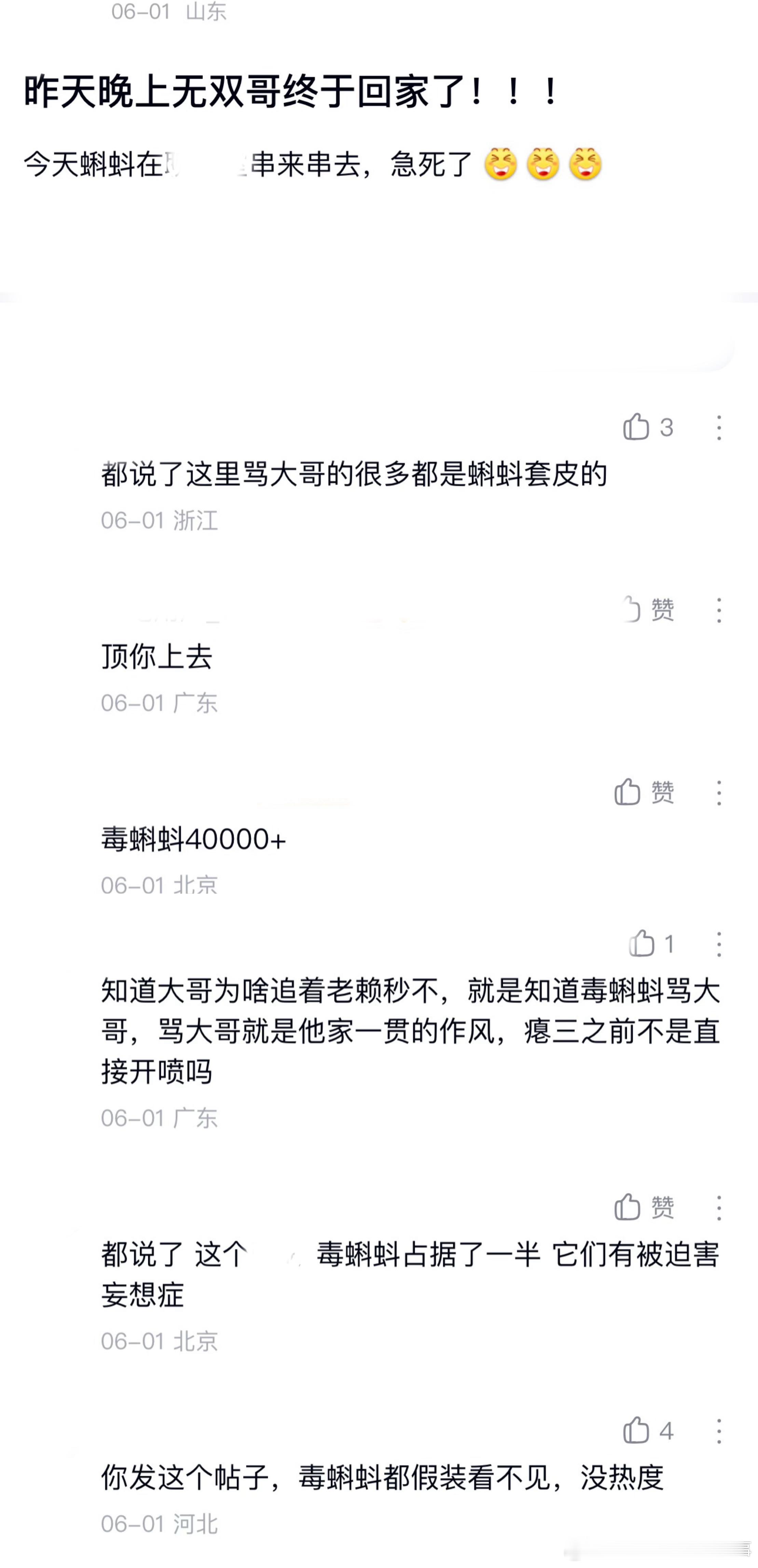 ：2026年6.2吃瓜部分总结🍉【个播篇（三）】75级大哥🦪如图，网友：昨天