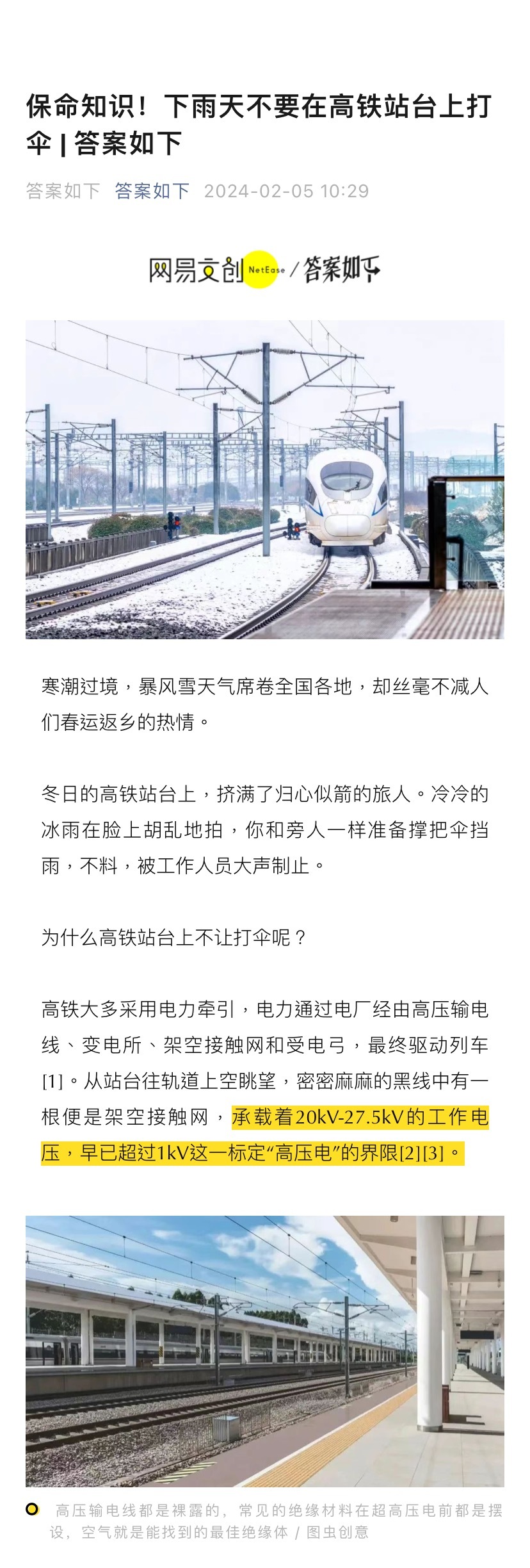 #为什么在高铁站台上不能打伞##在高铁站台上打伞有多危险# 寒潮来袭，恰逢春运。