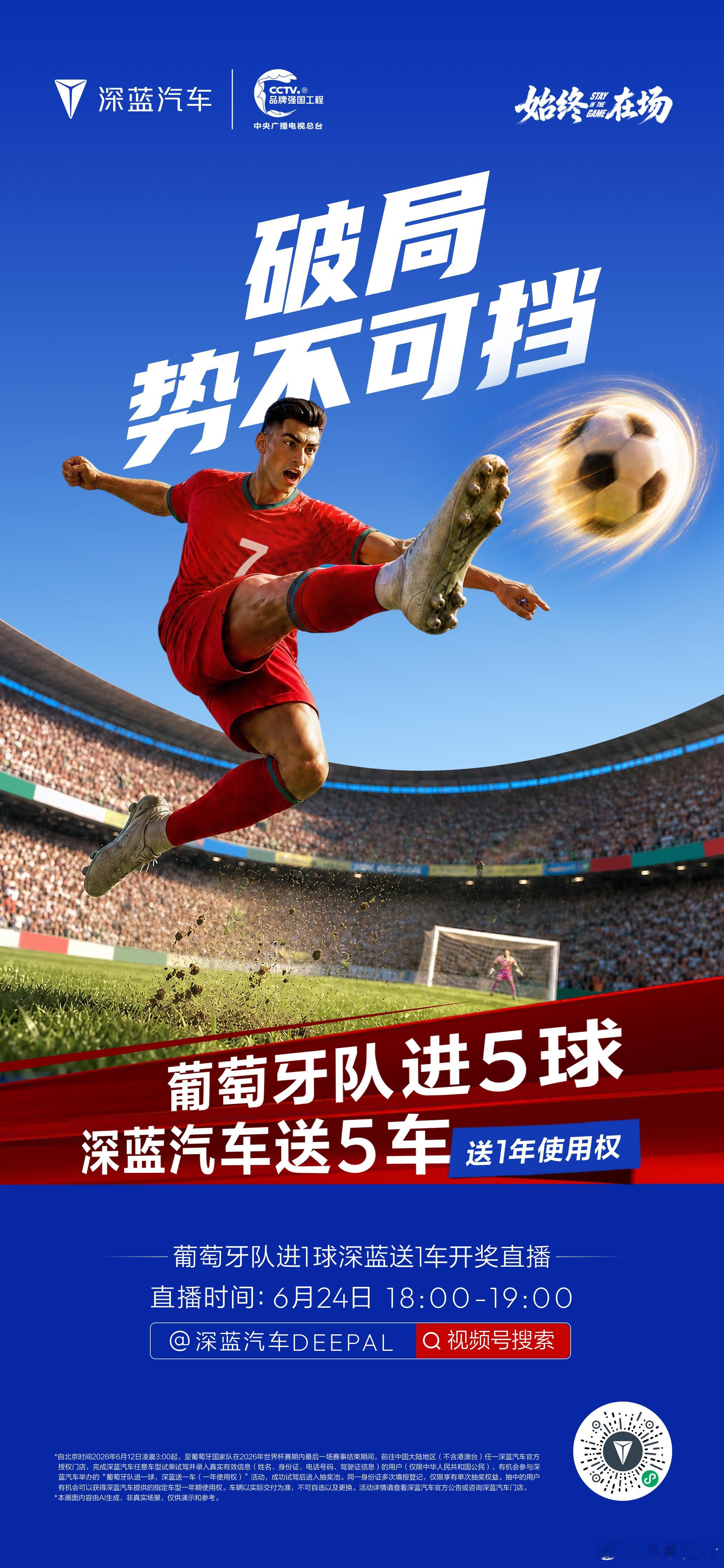 五盾军团，火力全开!恭喜葡萄牙队拿下2026世界杯首胜！🏆为热爱迎战，葡萄牙队