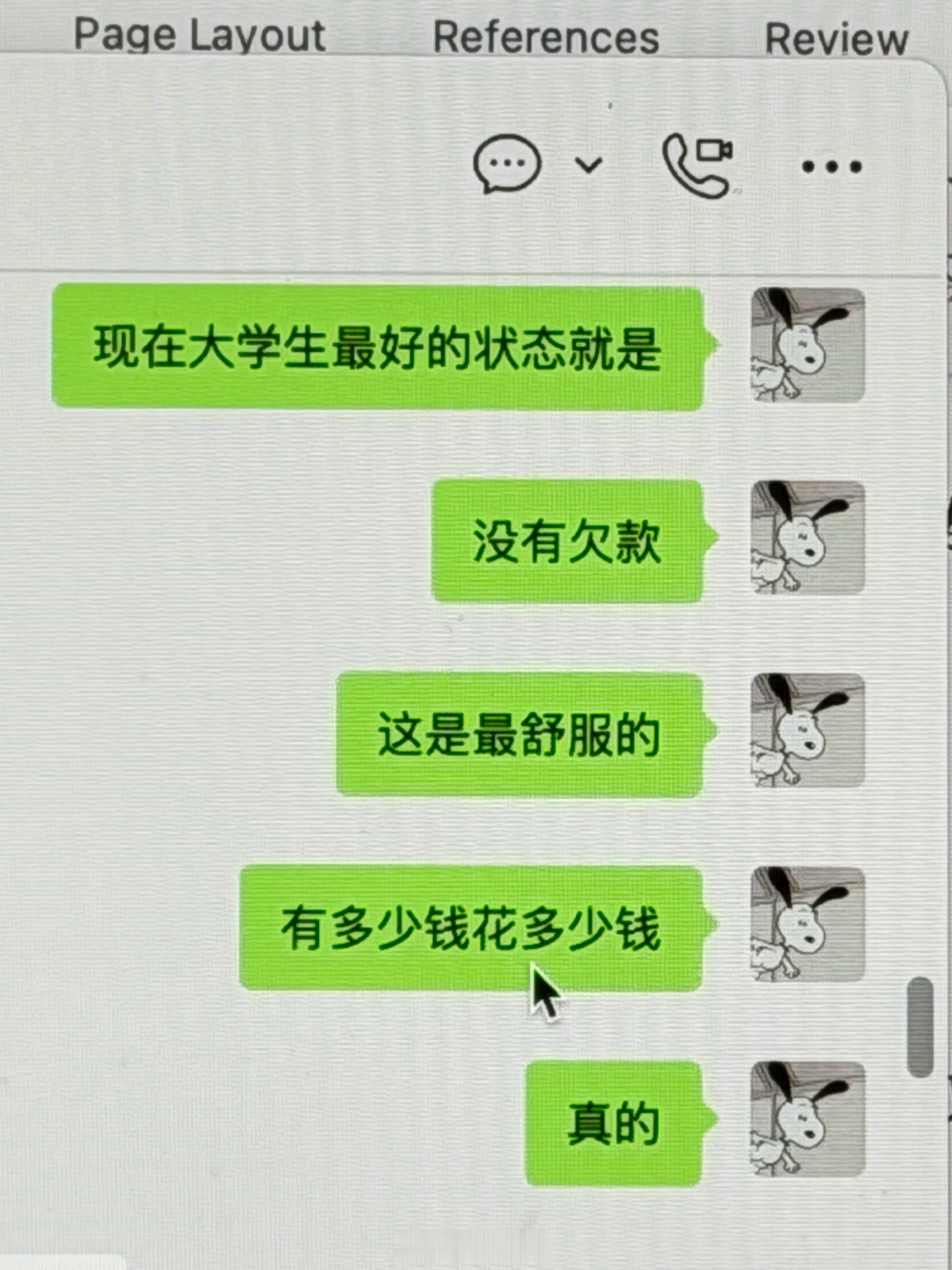 我给我妹妹的忠告… 