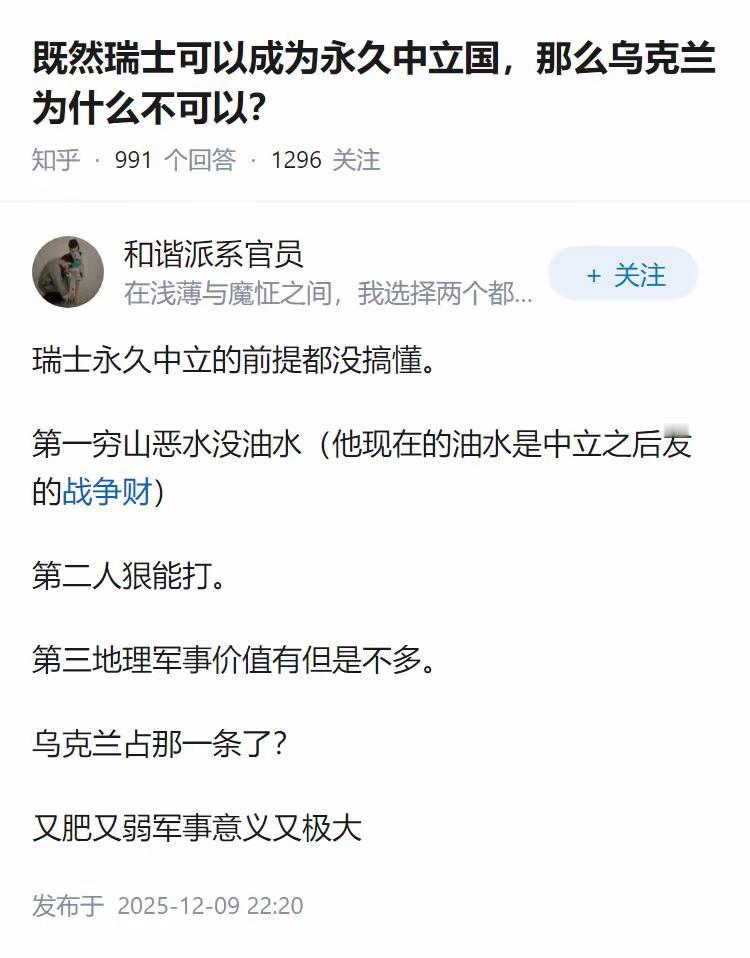 确实，中立国不是你想当就能当的[捂脸]