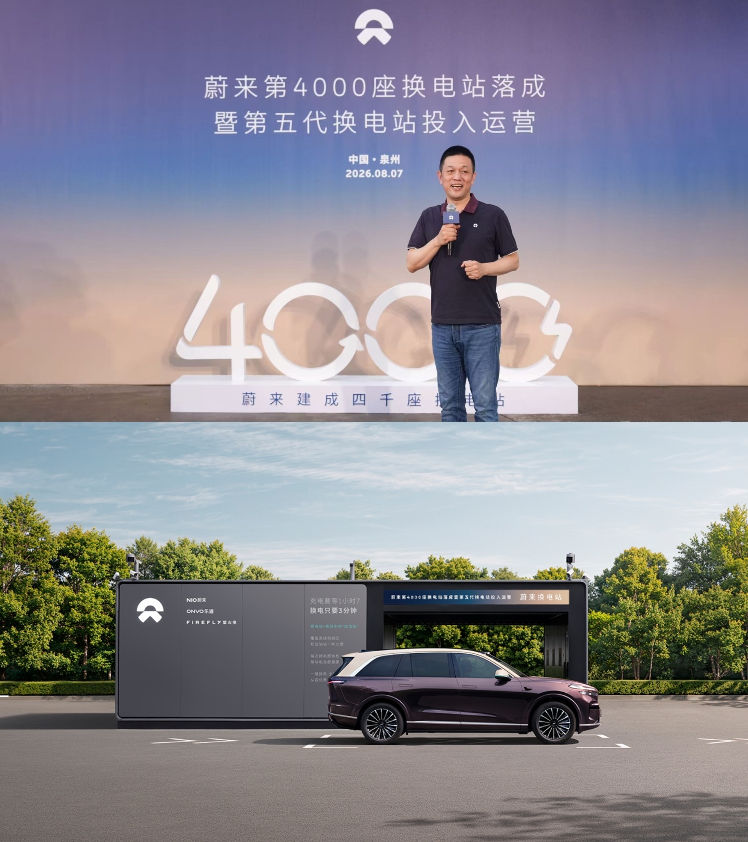 蔚来第4000座换电站暨首座第五代换电站（萤火虫也可以换电了）在福建泉州侨乡体育