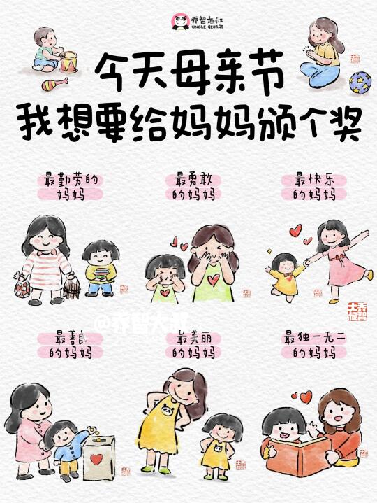 今天母亲节，我要给妈妈颁个奖