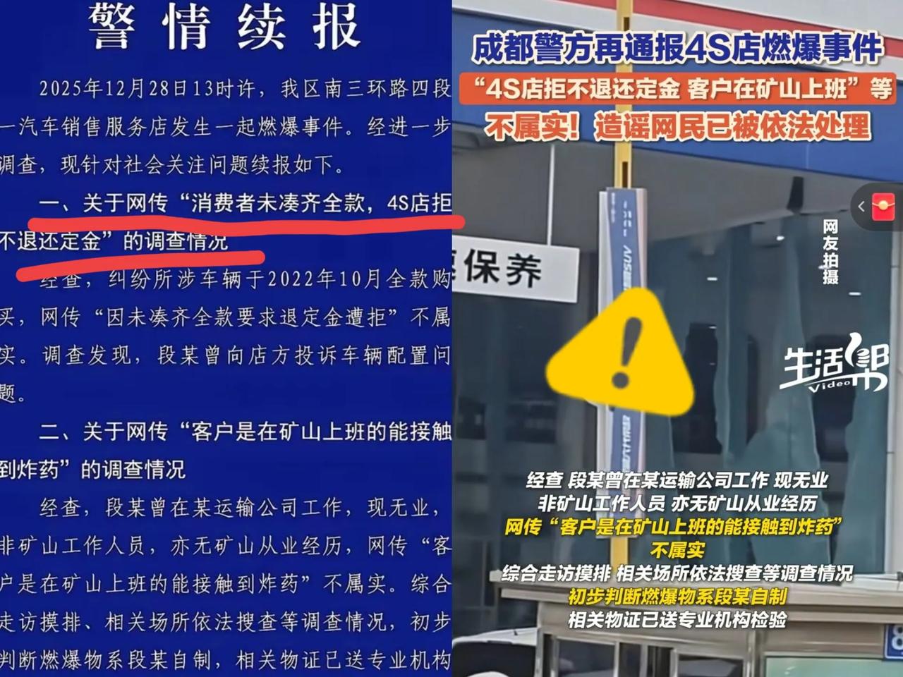 别再传那些谣言了！成都4S店燃爆不是因为2万块钱，也不是尾款没凑齐退不了钱。真实