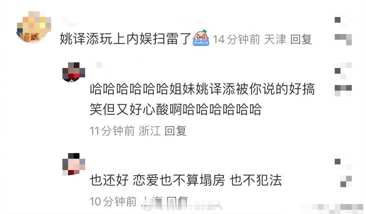 姚译添打开微博天又塌了！#姚译添 内娱扫雷# ​​​