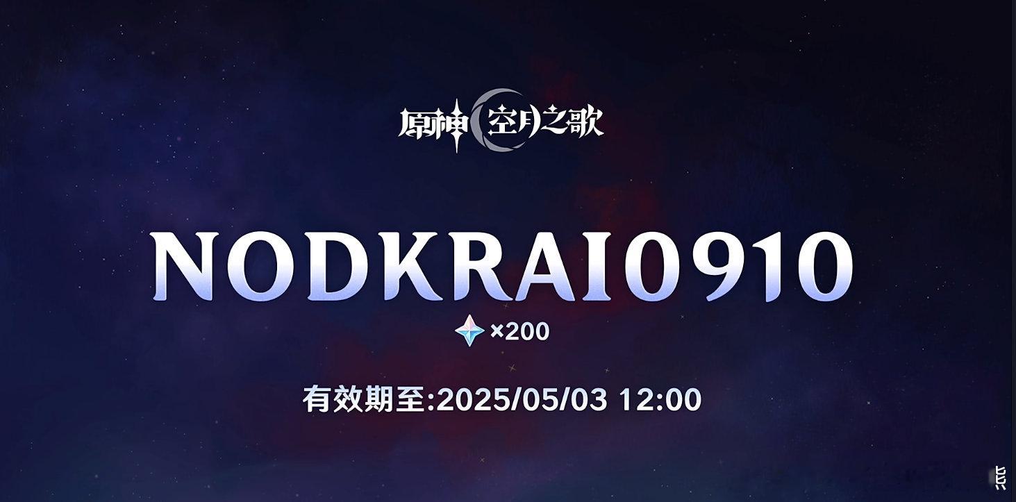 原神[超话] 原神挪德卡莱 原神兑换码 好耶，今天游戏还没打就到账了350原石~
