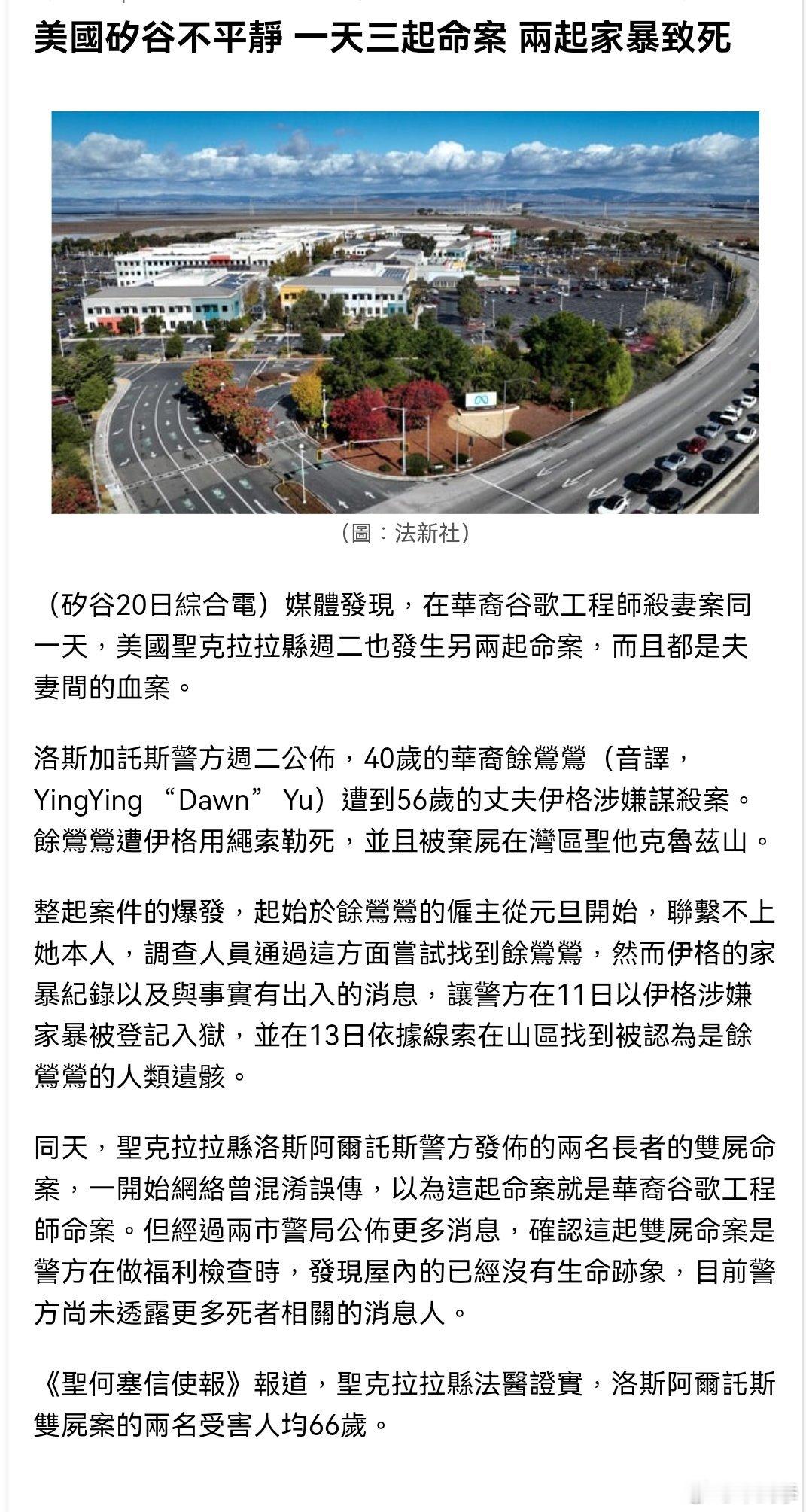 美国是怎么了？       小小矽谷一天三起命案，在清华谷歌工程师杀妻案同一天，