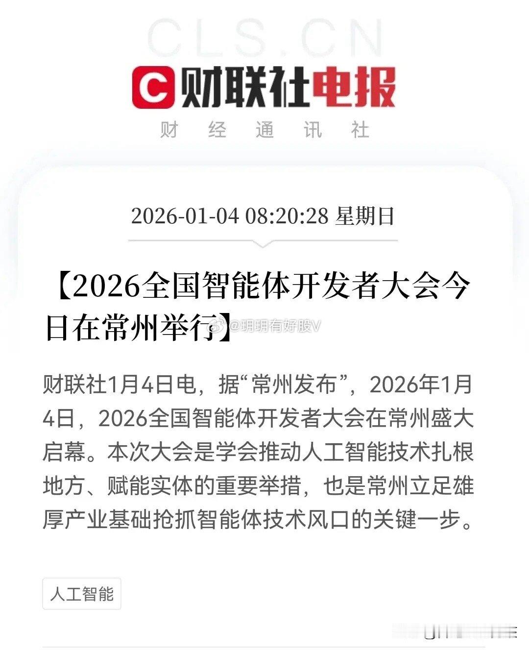 利好！大利好！AI智能体迎来利好消息了预计明日AI智能概念要大爆发，核心概念公司
