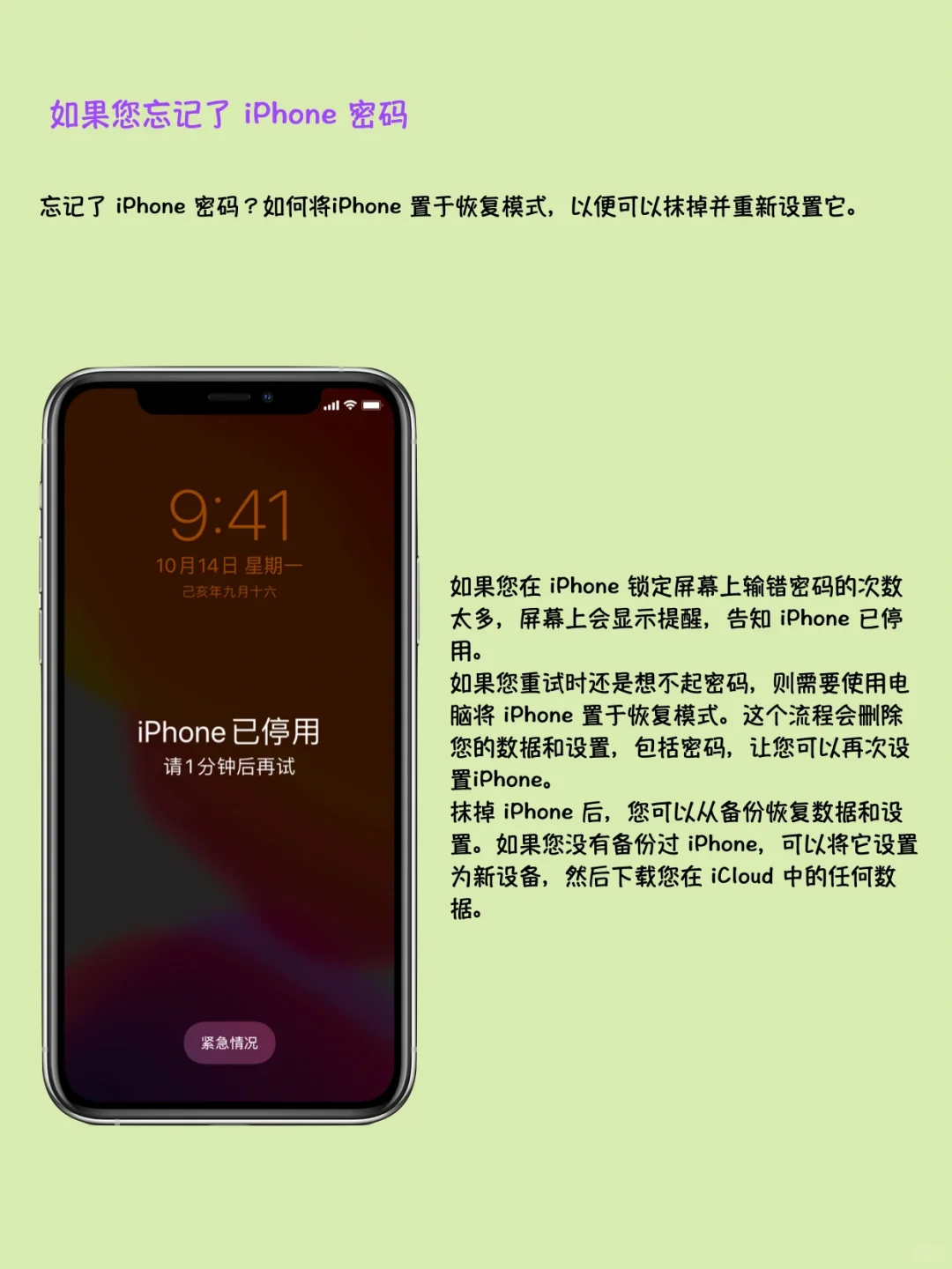 iPhone忘记密码，最全攻略系统恢复，不求人👍