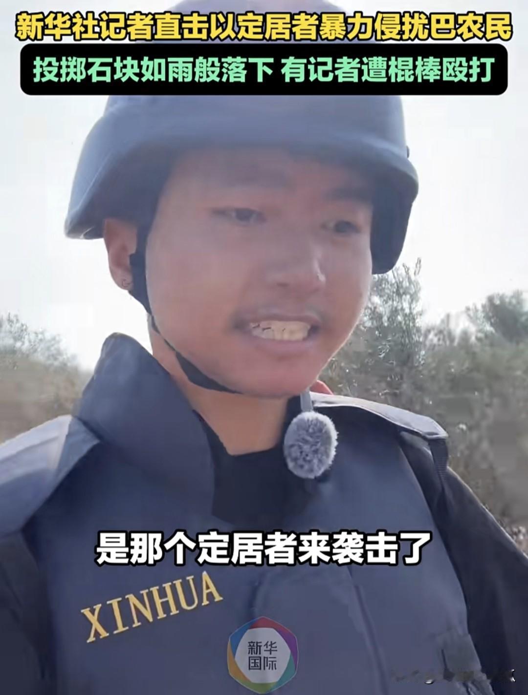 新华社记者亲历约旦河西岸暴力现场
 
橄榄收获季本是农忙时，新华社记者实地探访约