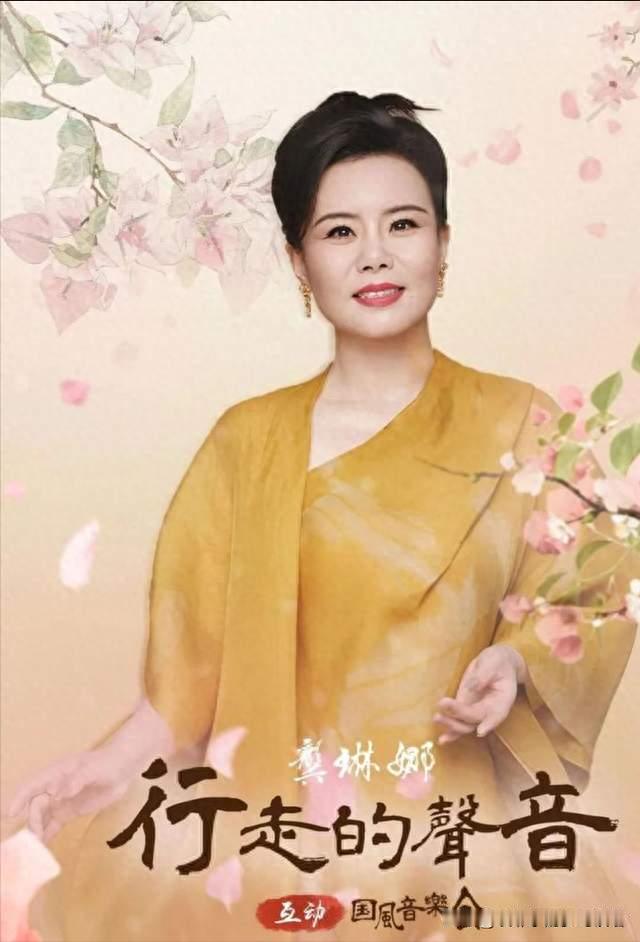 龚琳娜音乐公益：让每个生命都发光