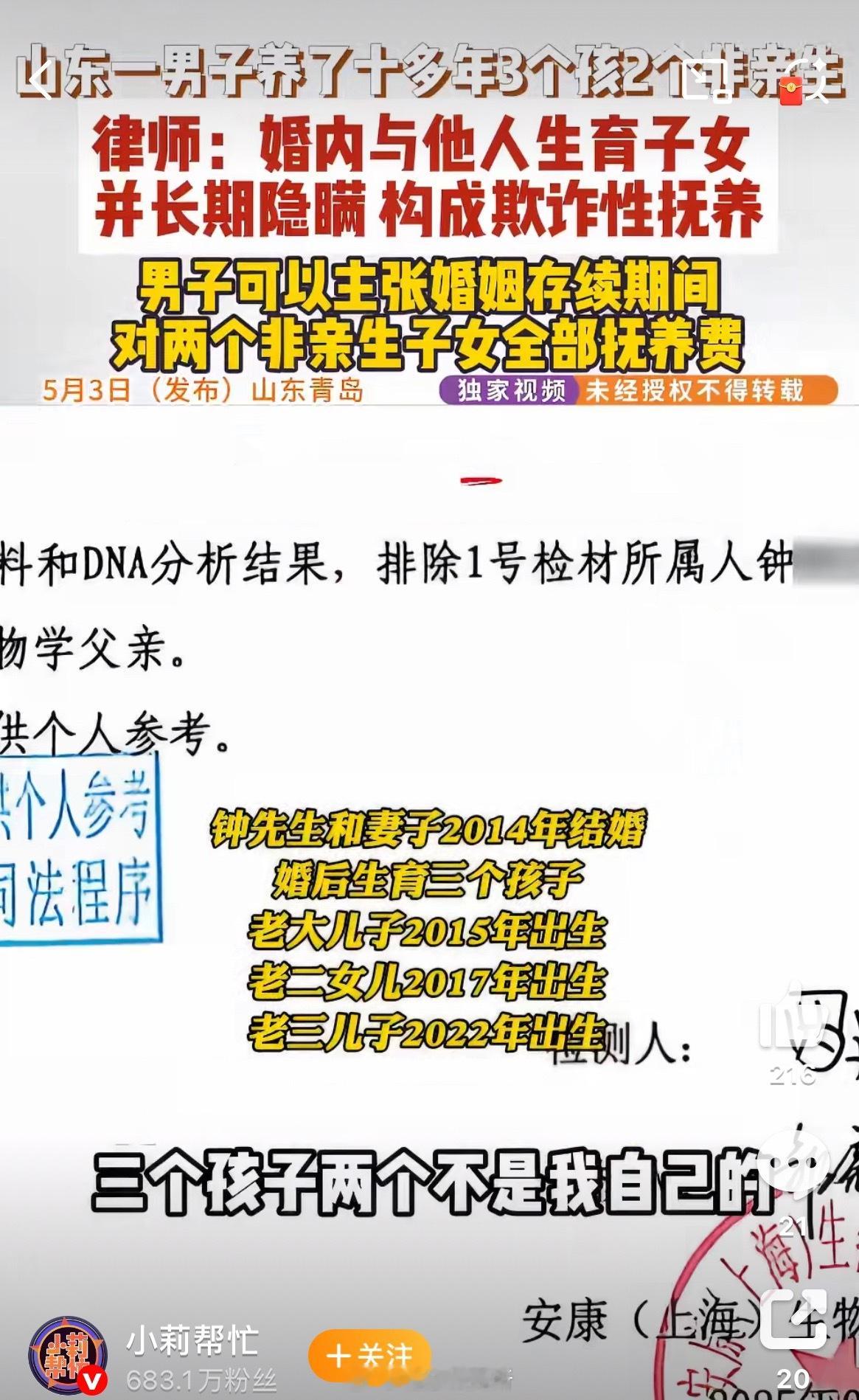 男子回应看妻子聊天记录发现儿子非亲生山东一名男子结婚十一年，勤恳养家，用心抚育三