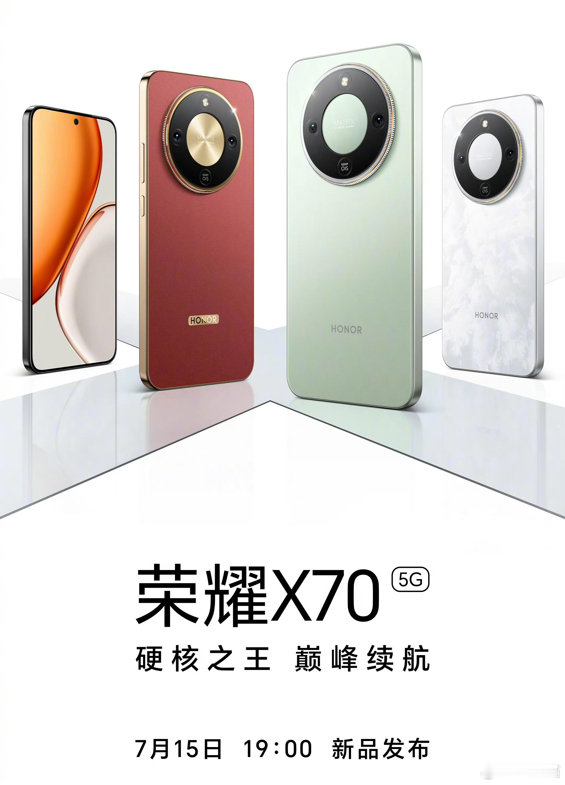 7月15日，荣耀X70发布会7月15日，Hi畅享80 Pro发布会7月21日，O