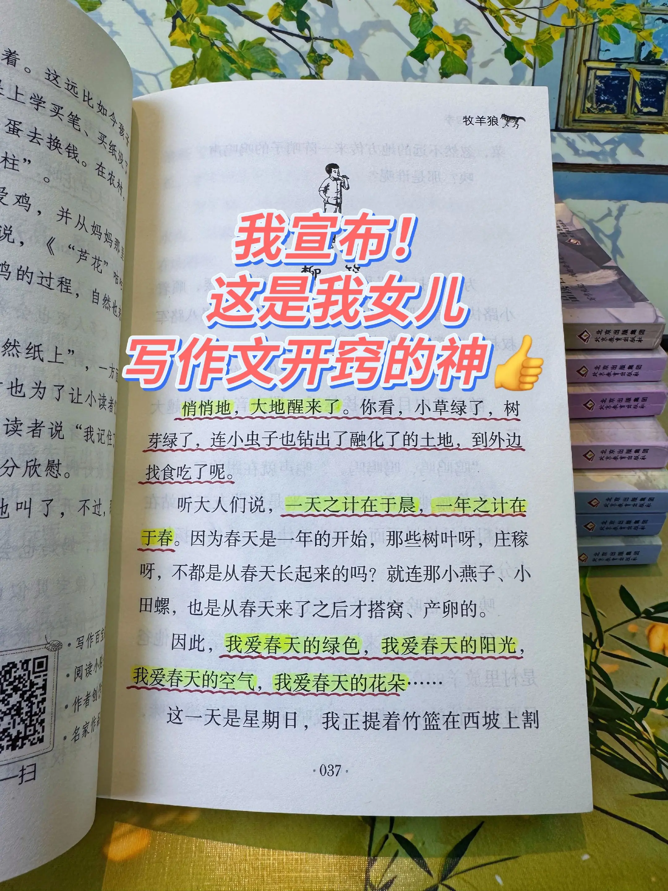三年级开始，孩子要多读名家散文了！深入感受文字的魅力，书中每篇佳作都是...