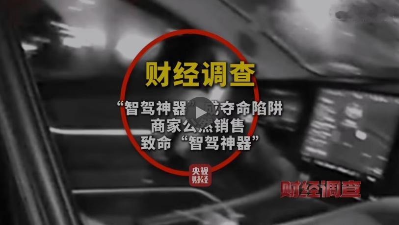 央视财经曝乱象：不法商家用"方向盘装饰环""防静电贴"当幌子，卖的竟是能欺骗车辆